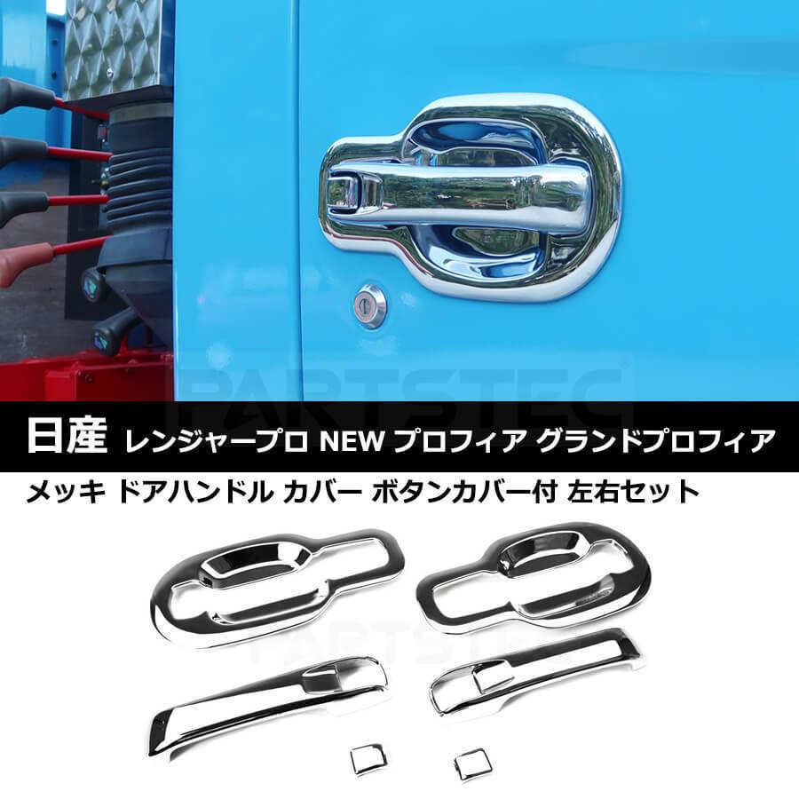 日野自動車 日野 レンジャープロ NEW プロフィア グランドプロフィア