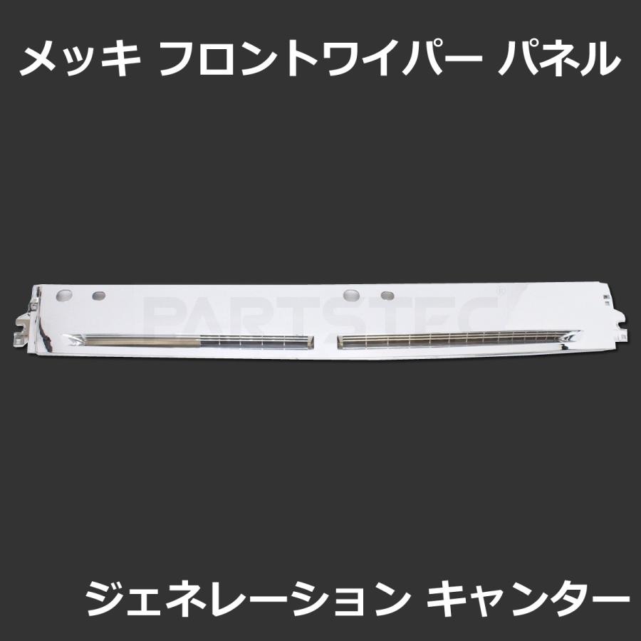 キャンター　ワイパーパネル 楽天市場】三菱 キャンター ワイパーパネルの通販