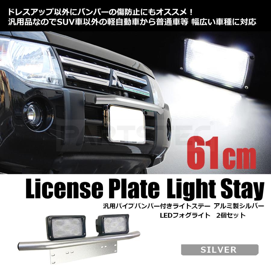 バンパーガード　LEDライト付2個　スイッチ付 LED フォグライト ホワイト 2個 ライトステー パイプバンパーセット