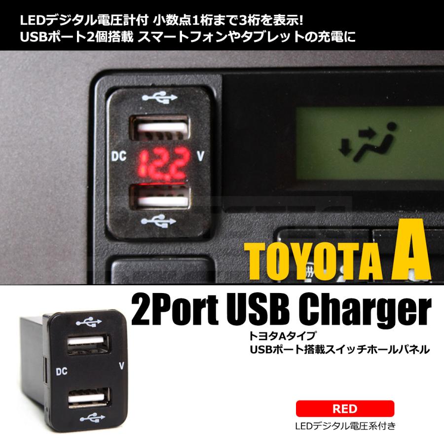 ダイハツ USB ポート増設 電圧計付 トヨタA スイッチホールパネル LEDレッド発光 ウェイク トール タント ムーヴ 他 / 20-41 R-2｜partstec