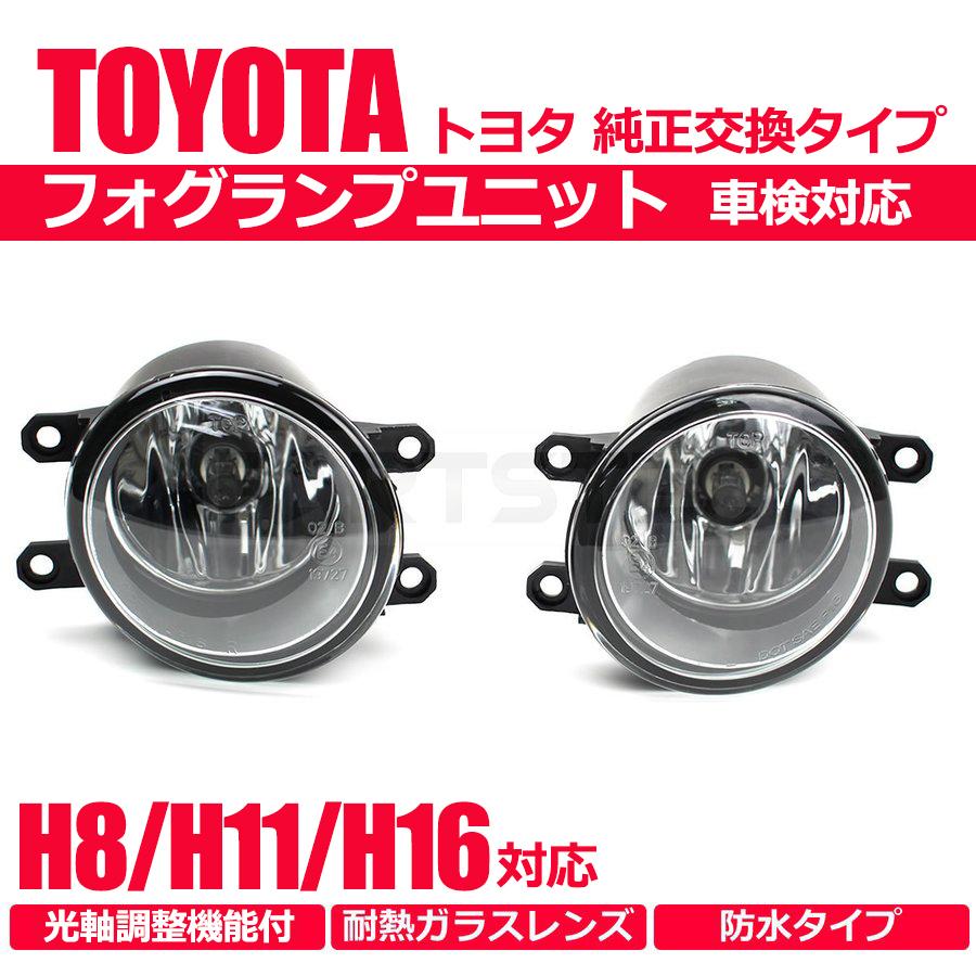 レクサス（LEXUS） フォグランプユニット 左右セット 汎用 後付け