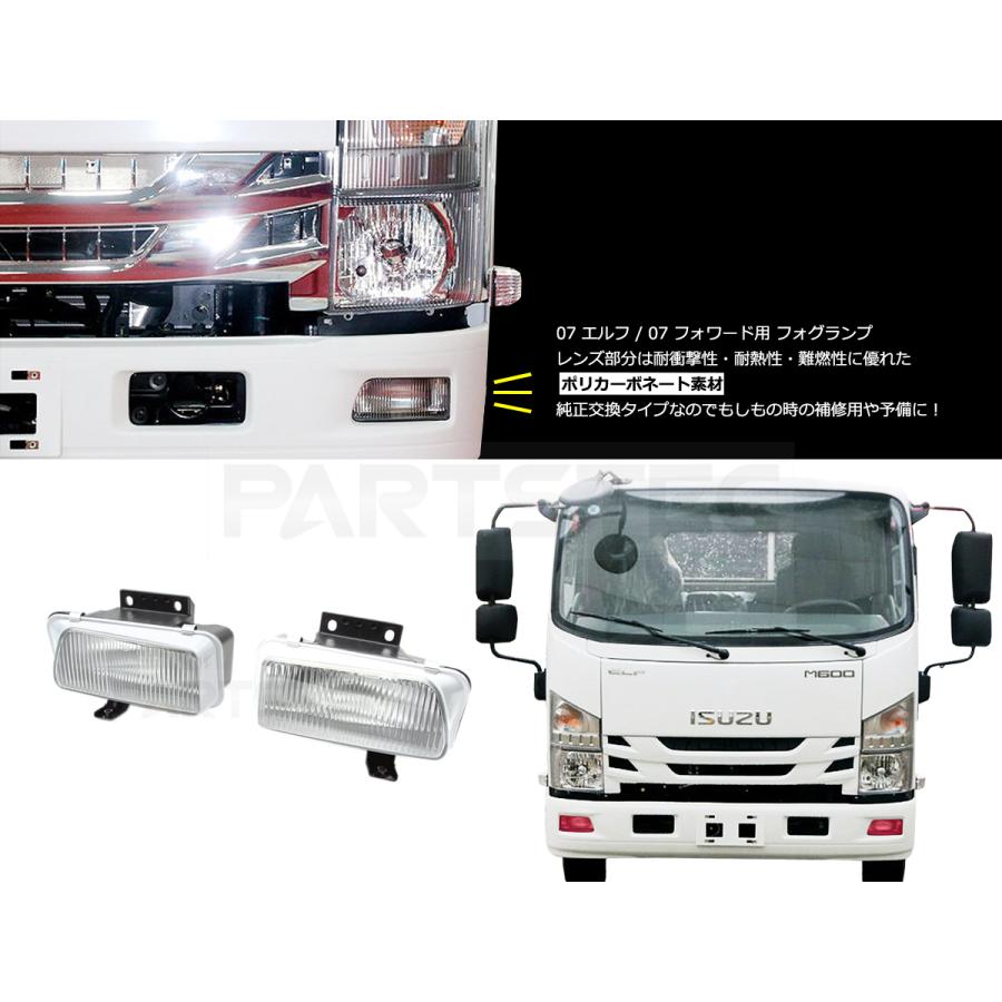 いすゞ（ISUZU） フォグランプ 左右セット 純正交換 07 エルフ H19.1