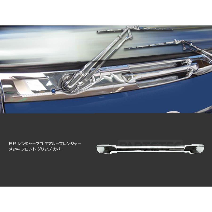 日野自動車 日野 レンジャープロ メッキ フロント グリップカバー 標準
