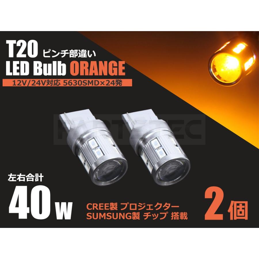 T20 シングル ピンチ部違い 兼用 LED バルブ 2個 12V 24V ウインカー フロント リア ステルス プロジェクター CREE SAMSUNG チップ / 93-81x2 F-2｜partstec