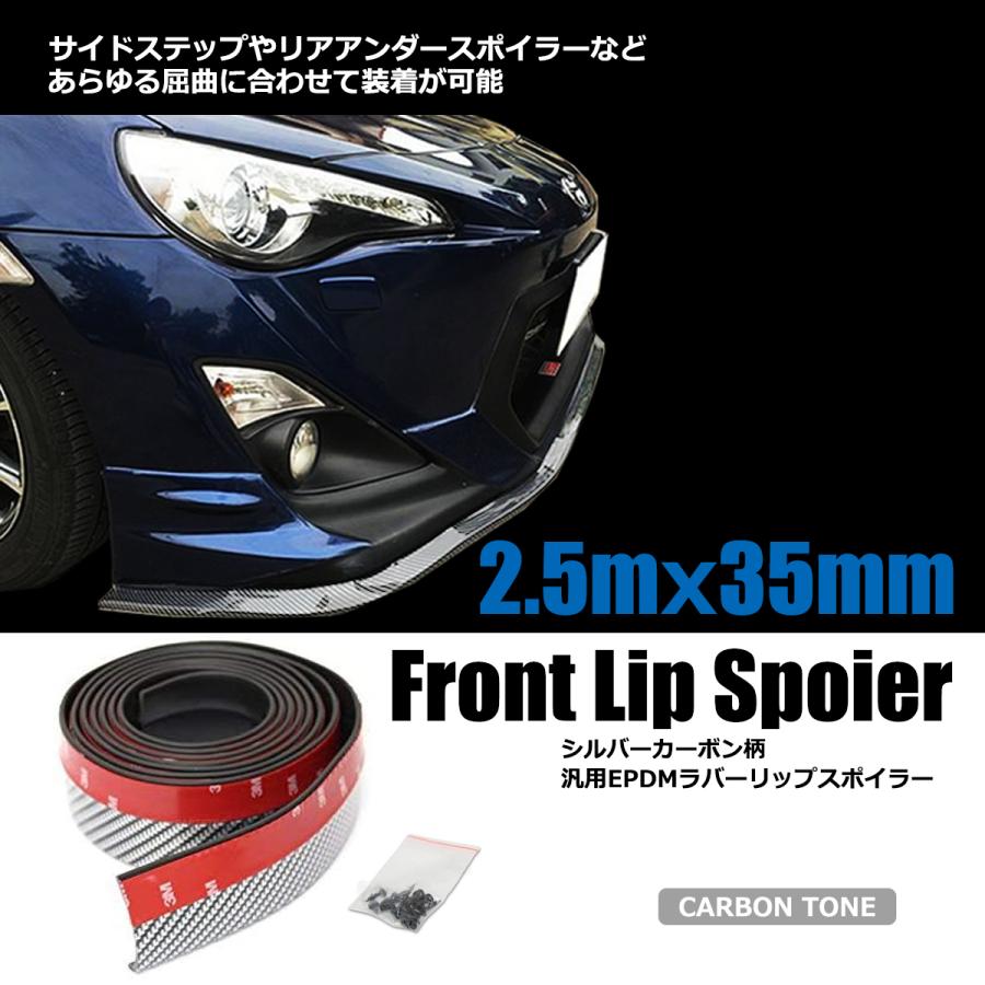 汎用 リップスポイラー シルバー カーボン柄 ラバー 幅35ｍｍ 長さ2 5m 取付ビス付 キズ防止 サイドステップ リア アンダー スポイラー 93 94 ビス 93 94 B Partstec Yahoo 店 通販 Yahoo ショッピング