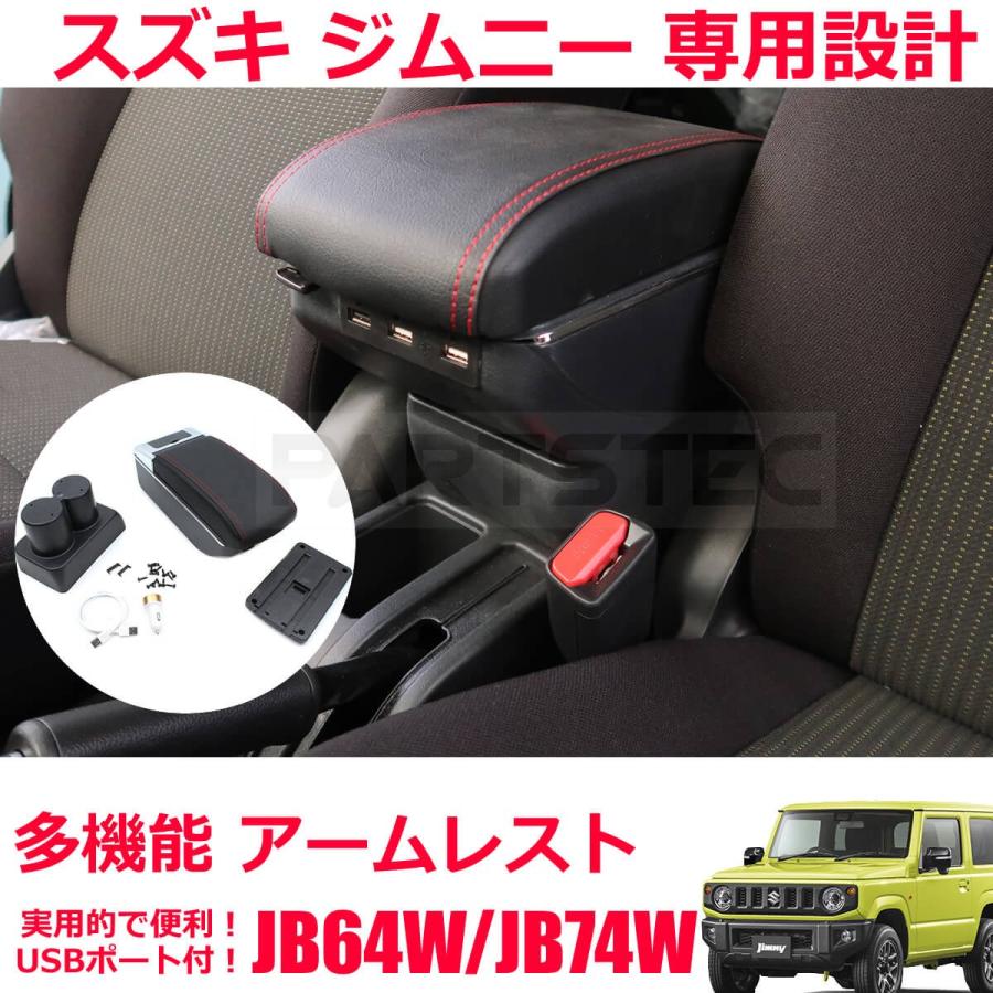 ジムニー コンソールボックス 後付けアームレスト Usbポート対応 ジムニーシエラ Jb64w Jb74w ドリンクホルダー 灰皿 94 28 94 28 Partstec Yahoo 店 通販 Yahoo ショッピング
