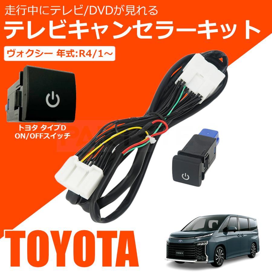 ヴォクシー 90系 VOXY ディスプレイオーディオ テレビキット