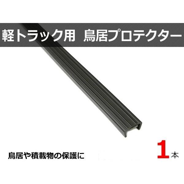 即納 軽トラック用 荷台 鳥居プロテクター あおりガード 黒 1本 約950ｍｍ 汎用品 軽トラ Gat 4 Gat 4 A Partstec Yahoo 店 通販 Yahoo ショッピング