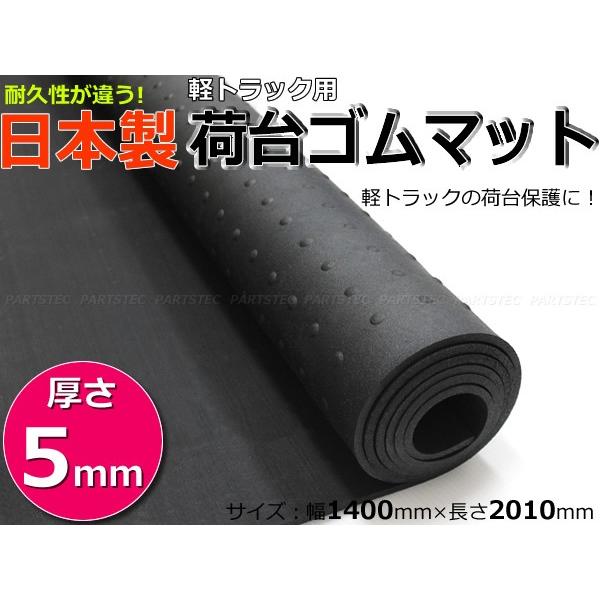 即納 軽トラック 荷台ゴムマット＋ゲートプロテクター＋鳥居