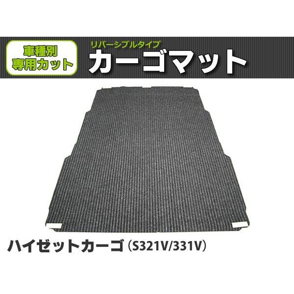 「オーダー」 日本製 ハイゼット カーゴ S320V S330V S321V S331V ラゲッジマット 荷室用 カーゴマット リバーシブル グレー  ラバー ダイハツ   REV-2-1*
