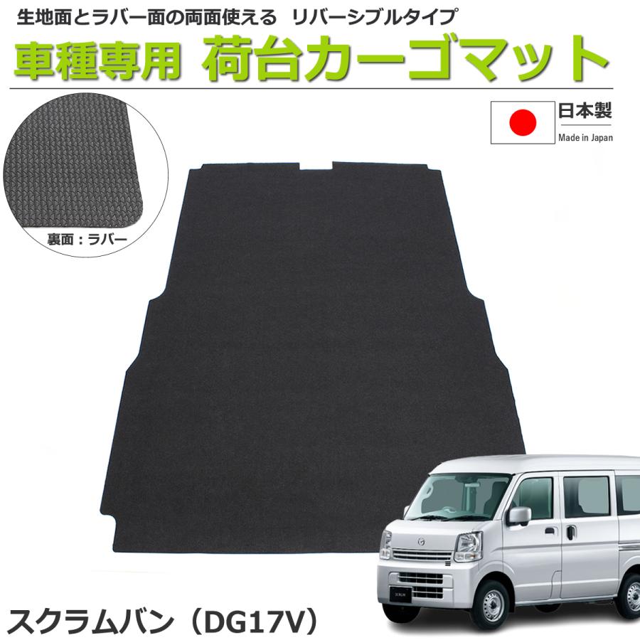 BUYFULL エブリィバン DA17V カーゴマット 荷台マット 軽トラック 現行