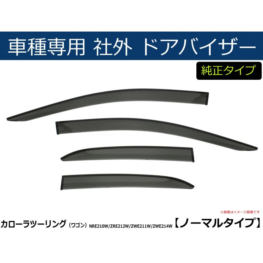 カローラツーリング　純正サイドバイザー トヨタ カローラツーリング210系 ピラーガーニッシュ 純正