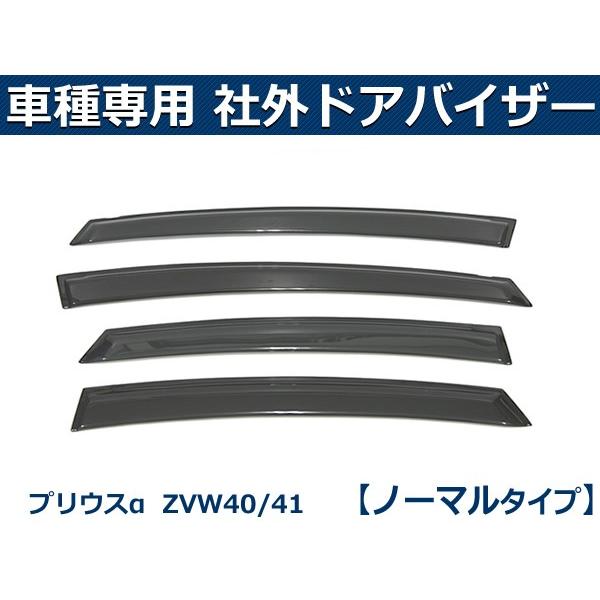 プリウスα ドアバイザー 純正の商品一覧 通販 - Yahoo!ショッピング プリウスα ドアバイザー 純正の商品一覧 通販 - Yahoo!ショッピング