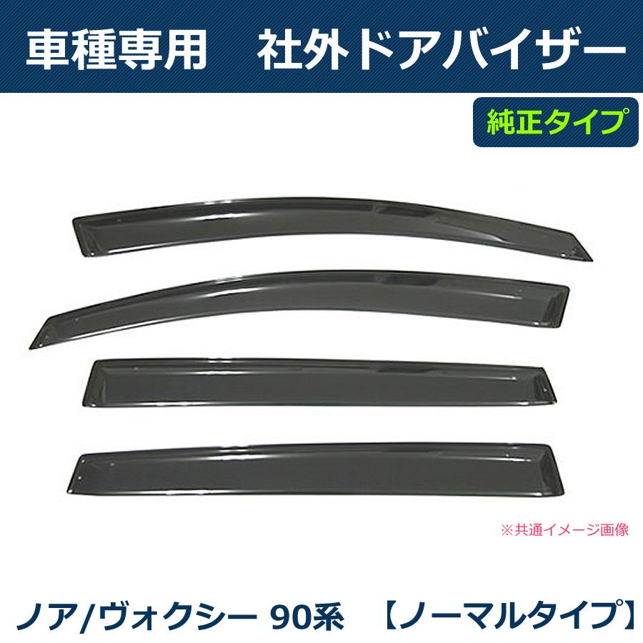 NOAH 即納 ノア/ヴォクシー VOXY ZWR90W/ZWR95W/MZRA90W/MZRA95W