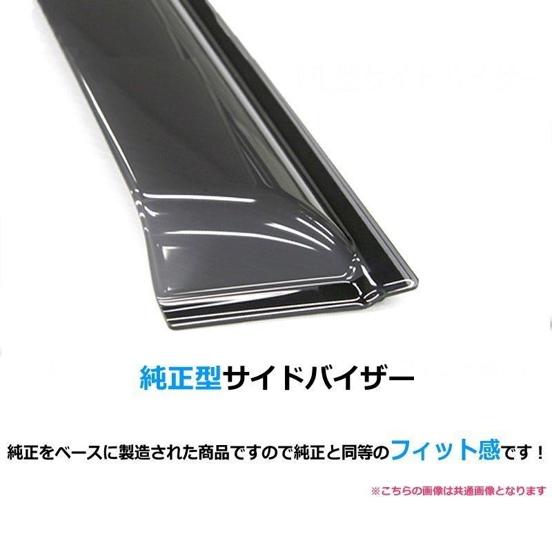 RAV4 即納 60系 AXAN64 AXAP64 純正タイプ サイドバイザー ドア
