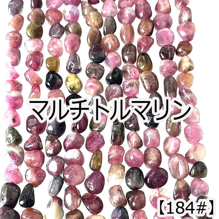 約40cmタンブル型連 マルチトルマリン 縦粒サイズ約6-7mm 連売り 