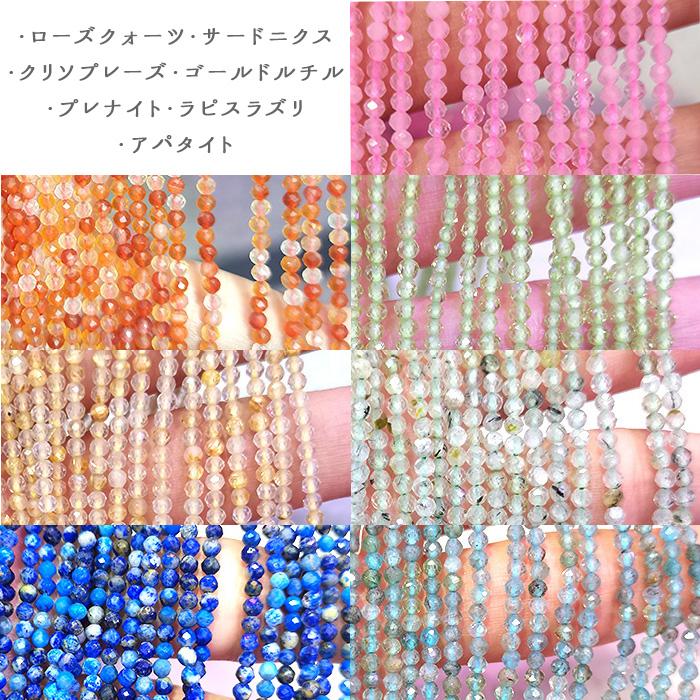 約38cm 連 63. 約2mm ラウンドカット ビーズ 7種類 天然石 連売り 