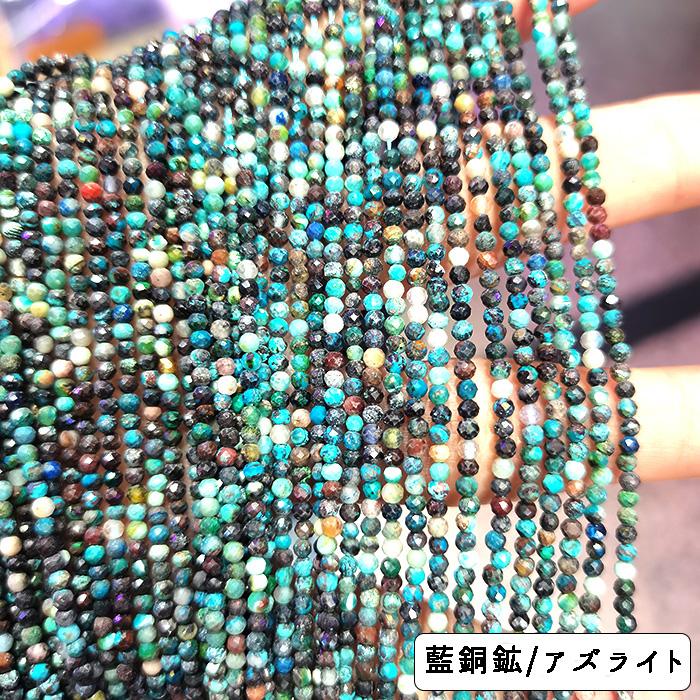 約38cm 連 65.約2mm ラウンドカット ビーズ 6種類 天然石 連売り