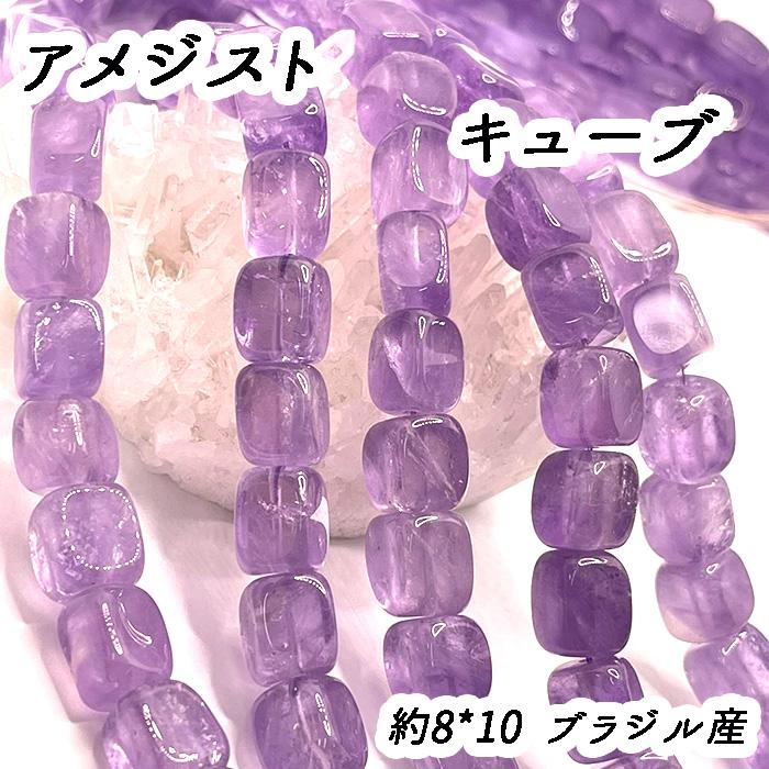 高品質 約40cmキューブ 連 アメジスト 粒サイズ約8*10mm サザレ 天然石