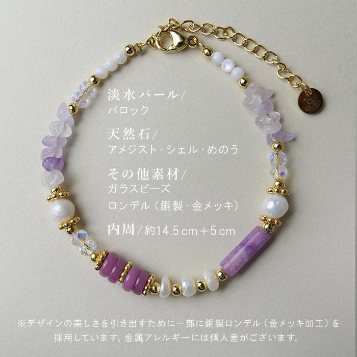 淡水パール×天然石（アメジスト/シェル/メノウ）ブレスレット 華奢