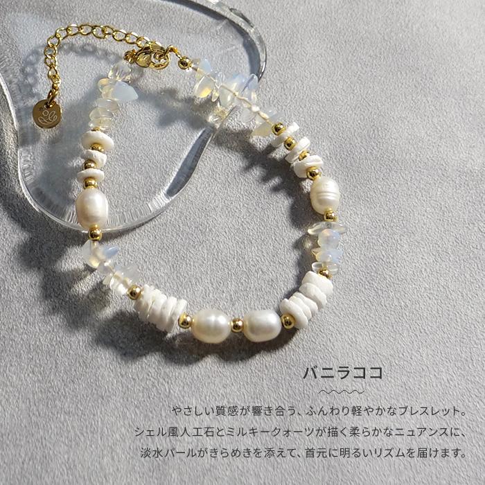 Gemelise ジェメリース 淡水パール×ステンレス 天然石 ブレスレット