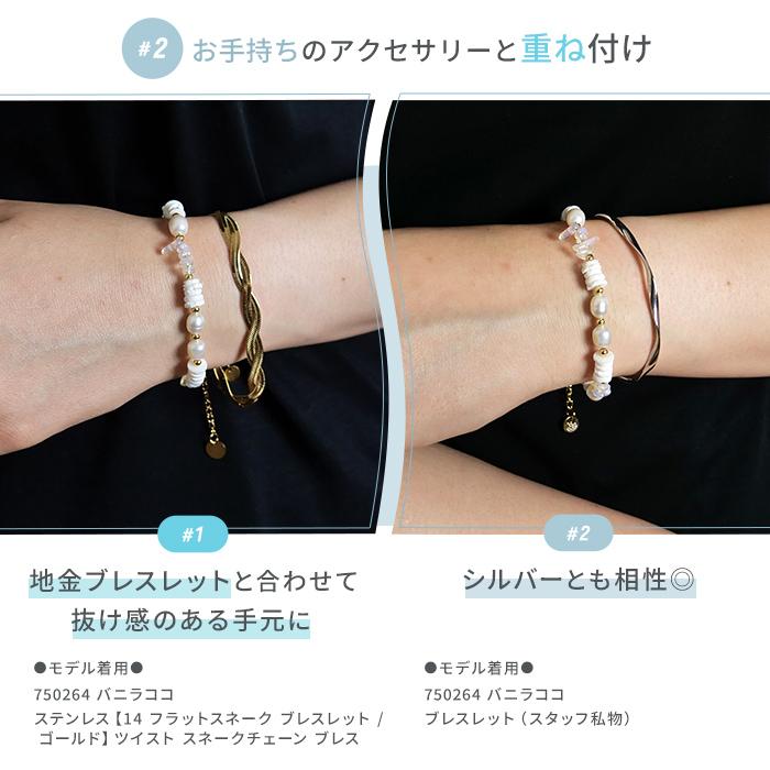 Gemelise ジェメリース 淡水パール×ステンレス 天然石 ブレスレット