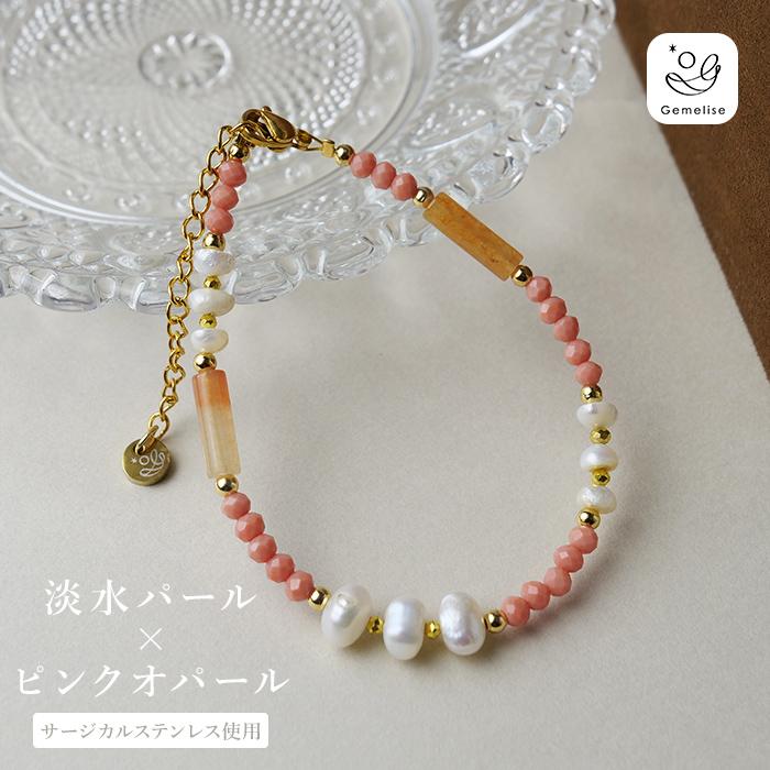 淡水パール×天然石（ピンクオパール/メノウ）ブレスレット 華奢 重ね