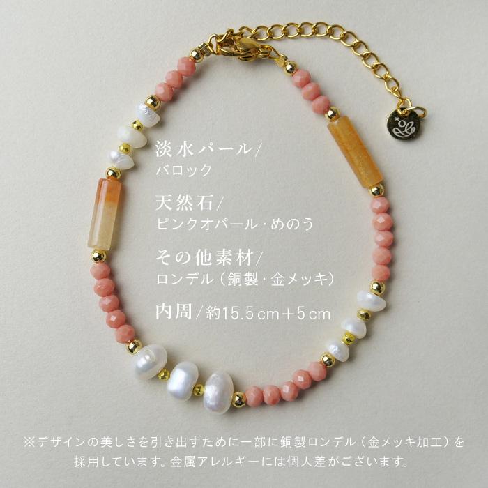 淡水パール×天然石（ピンクオパール/メノウ）ブレスレット 華奢 重ね