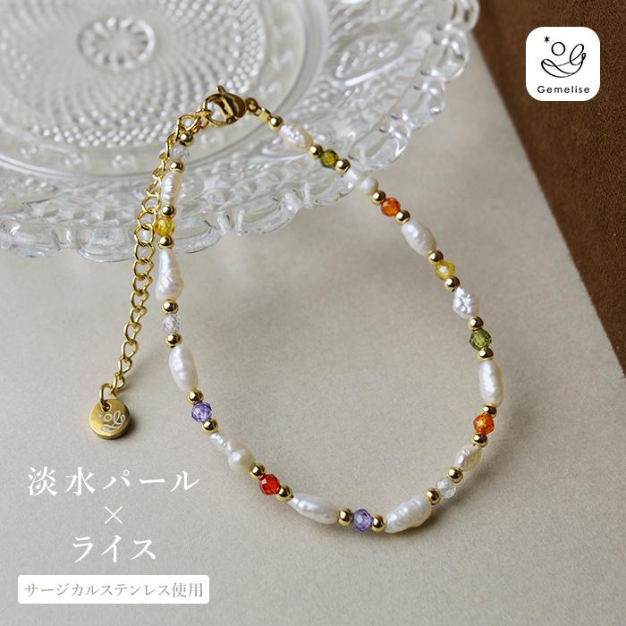 淡水パール×天然石（バロック/ライス）ブレスレット 華奢 重ね付け