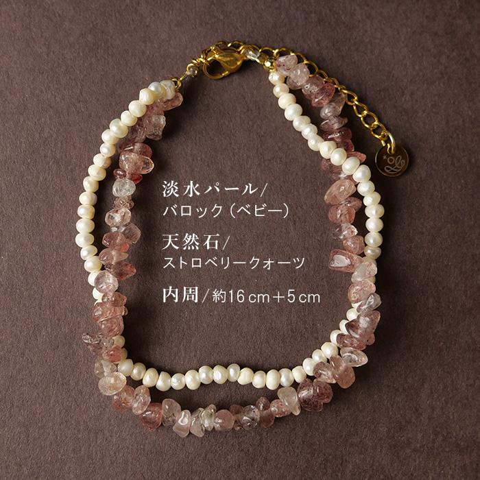 淡水パール × 天然石（バロック・ベビー/ストロベリークォーツ 