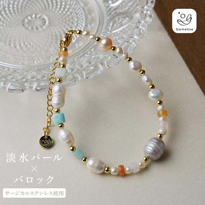 淡水パール×天然石（バロック/メノウ）ブレスレット 重ね付け