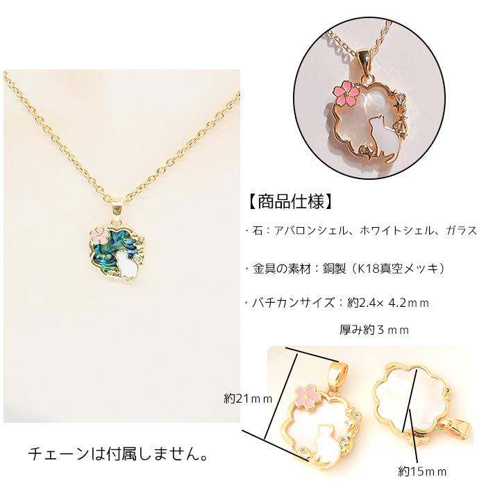 108】アバロンシェル ホワイトシェル ペンダントトップ ネコ 猫 桜