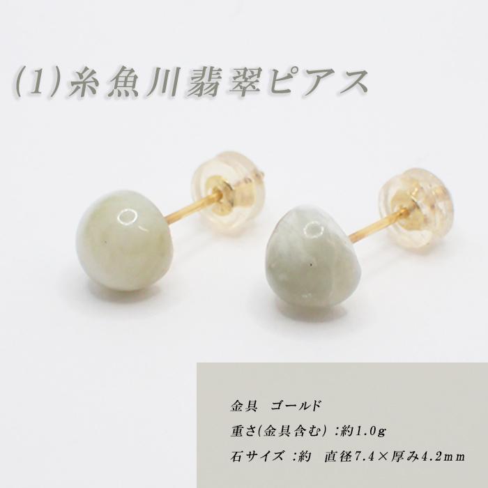 No.295 糸魚川産翡翠と白翡翠と水晶の揺れるピアス(ゴールド) 糸魚川翡翠 ピアス (17) 日本産 ステンレス ひすい アレルギー対応