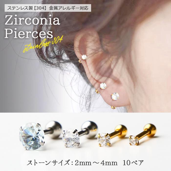 メール便送料無料 204-a. ネジ式 キュービックジルコニア 一粒 ピアス