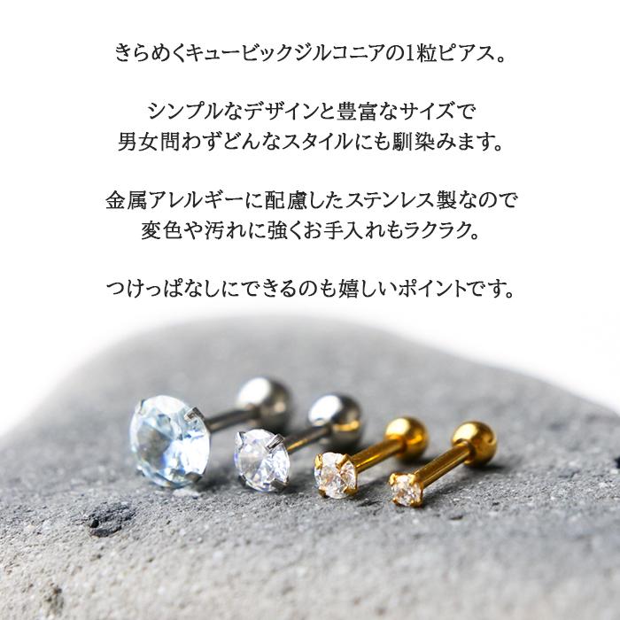 メール便送料無料 204-a. ネジ式 キュービックジルコニア 一粒 ピアス
