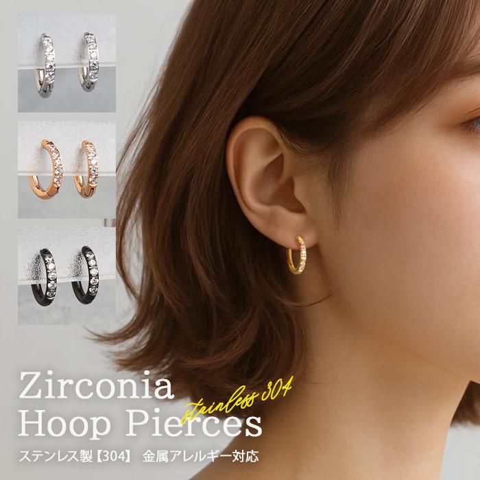 ステンレス製 ( ジルコニア付き フープピアス ) 3サイズ 金属