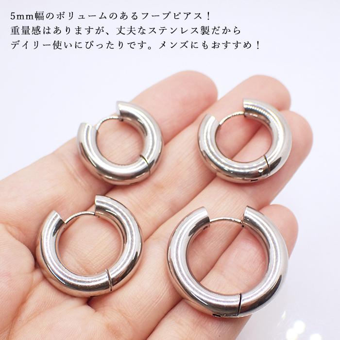 メール便送料無料 ステンレス 5mm幅 (35) フープピアス 4サイズ つけっ