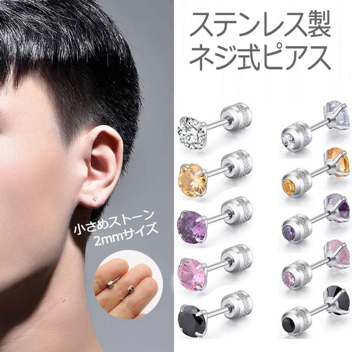 ステンレス 56. ネジ式 リバーシブルピアス 1ペア 金属アレルギー対応