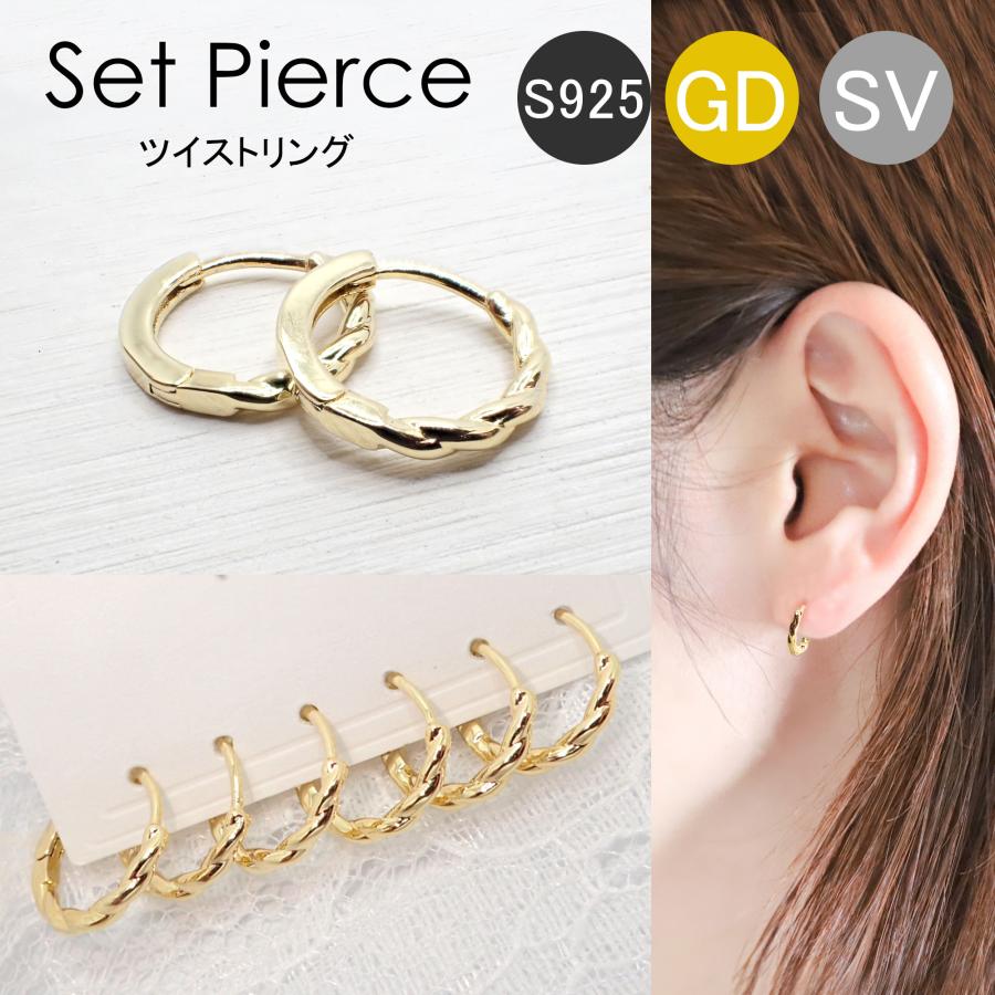 66. シルバー925 ツイストフープピアス GD/SV 1セット(6個入り 
