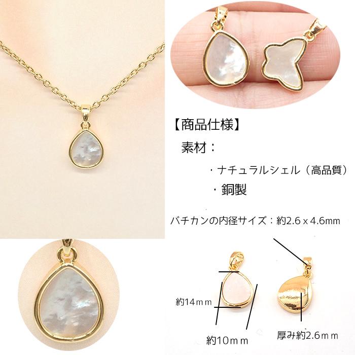 98】ホワイトシェル ペンダントトップ 蝶 ドロップ バタフライ シェル 