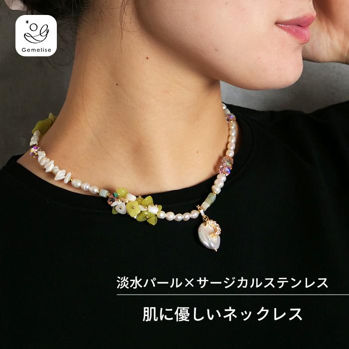 Gemelise ジェメリース 淡水パール×天然石 ネックレス レディース