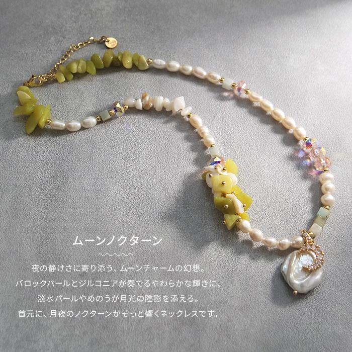 Gemelise ジェメリース 淡水パール×天然石 ネックレス レディース
