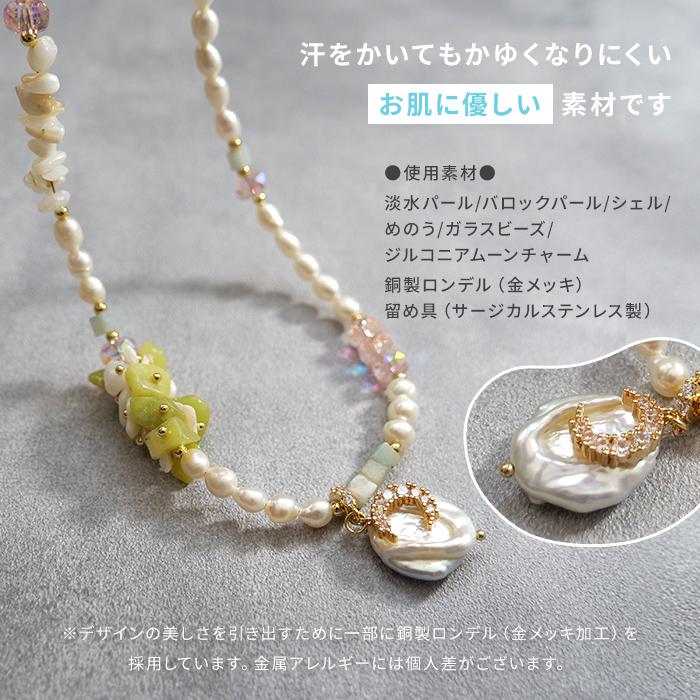 Gemelise ジェメリース 淡水パール×天然石 ネックレス レディース