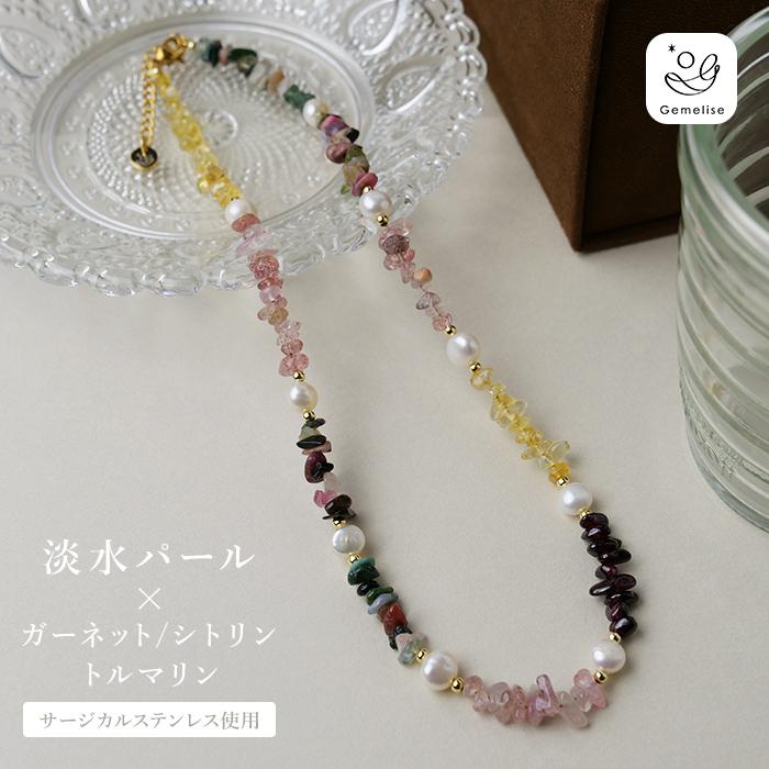 【未使用】天然石　ペンダント　シトリン　淡水パール 淡水パール×天然石（ガーネット/シトリン/トルマリン）ネックレス