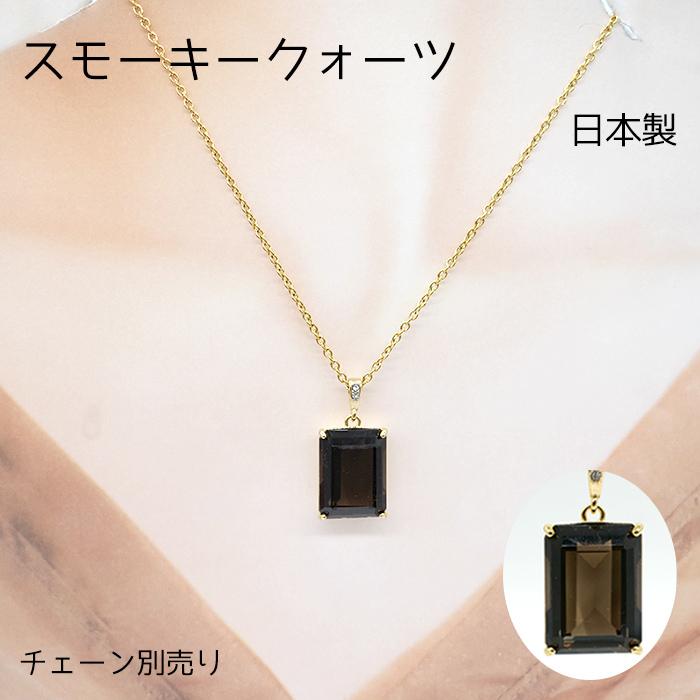 日本製 67. スモーキークォーツ （ゴールド、シルバー）スクエア 12*16