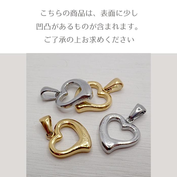 ペンダントトップ オープンハート 1個 ステンレス SUS304 金属