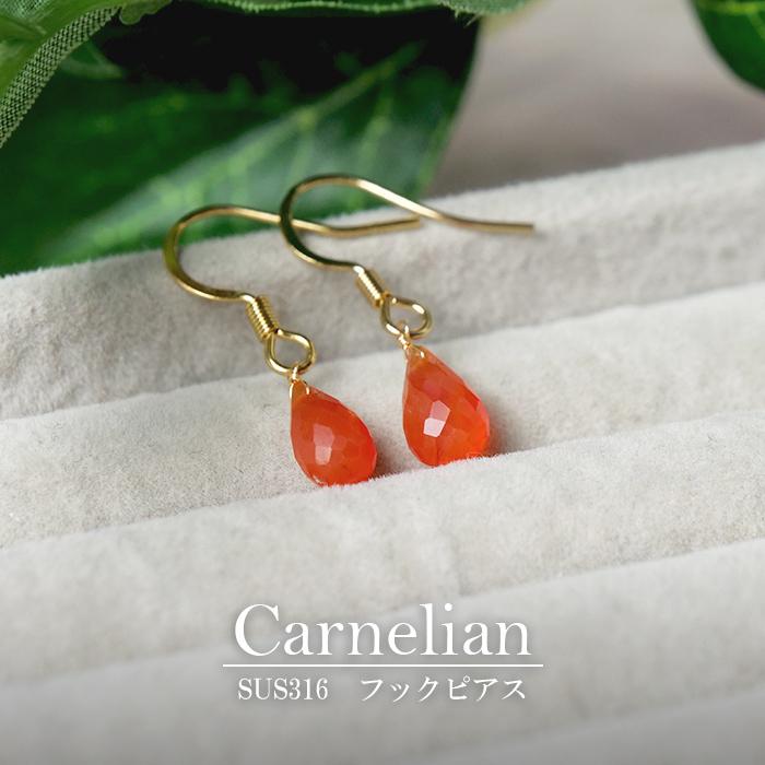 カーネリアン ドロップカット フックピアス (1ペア) レディース インド