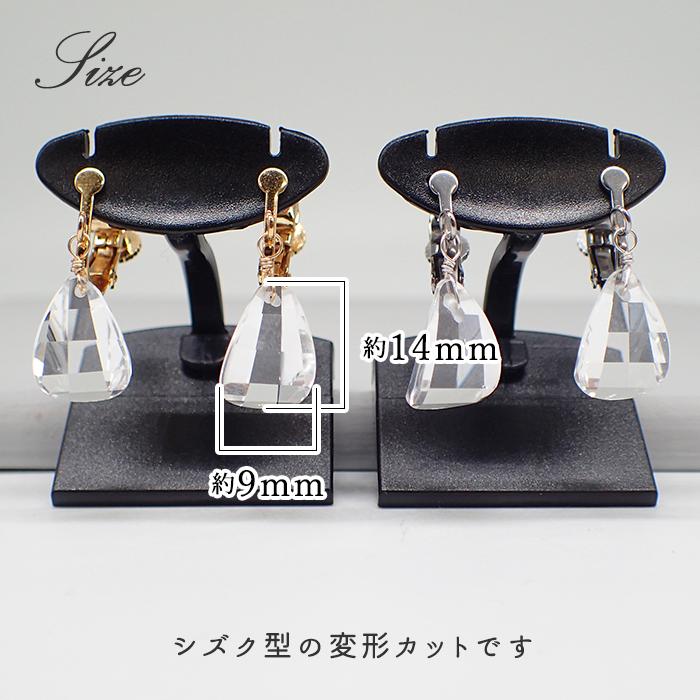 水晶 ドロップ 変形カット ピアス / イヤリング (67) 1ペア 天然石 雫