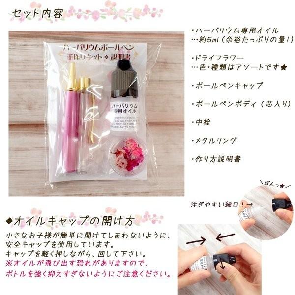メール便送料無料 ハーバリウム ボールペン 作成キット (09) ハーバリウムボールペン プレゼント 文房具 ペン 卒業記念品 母の日 md 父の日 国内発送 |  | 01