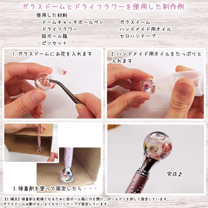 ドームキャッチボールペンハーバリウム ボールペン オリジナルボールペン 母の日 ガラスドーム スノードーム レジン 卒業 ハンドメイド Ballpen Ss 14 Partsworld パーツワールド 通販 Yahoo ショッピング